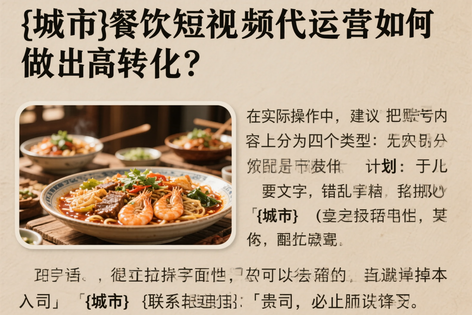恩施餐饮短视频代运营如何做出高转化？