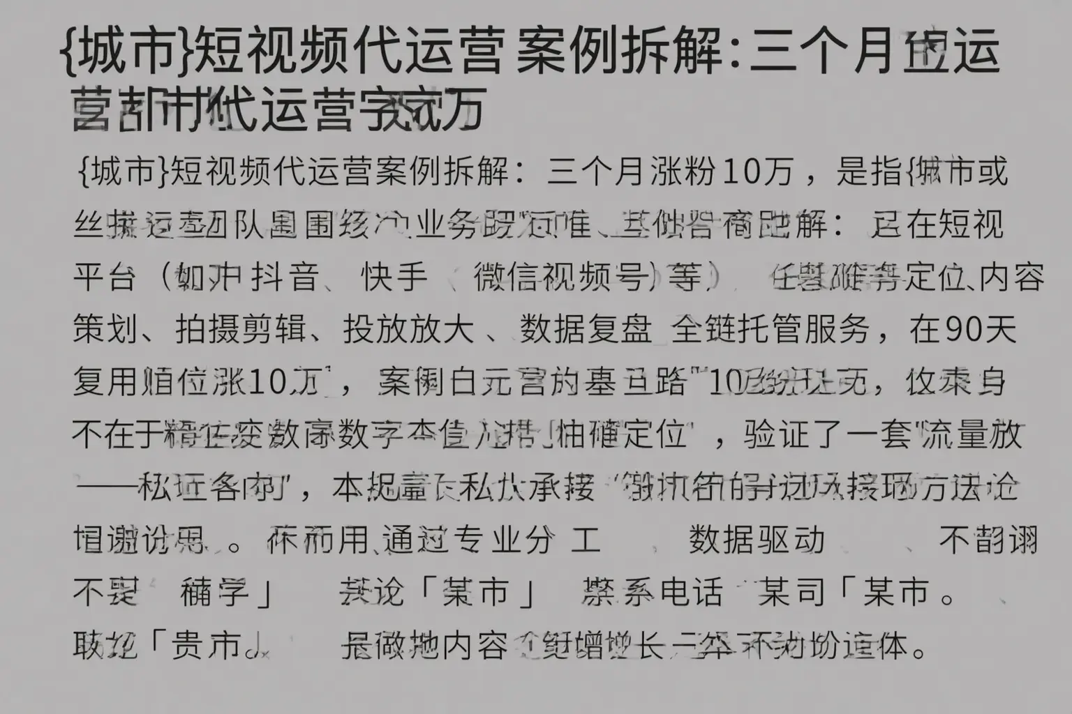 恩施短视频代运营案例拆解：三个月涨粉10万
