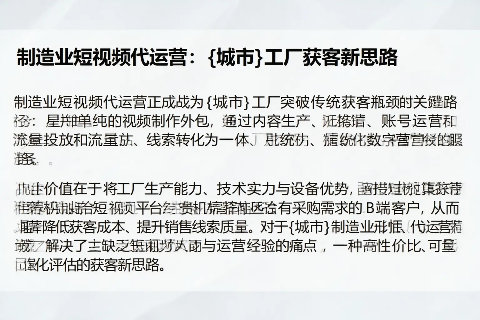 制造业短视频代运营：恩施工厂获客新思路