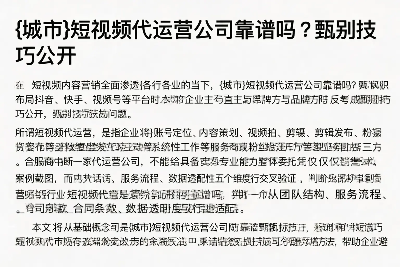 恩施短视频代运营公司靠谱吗?甄别技巧公开