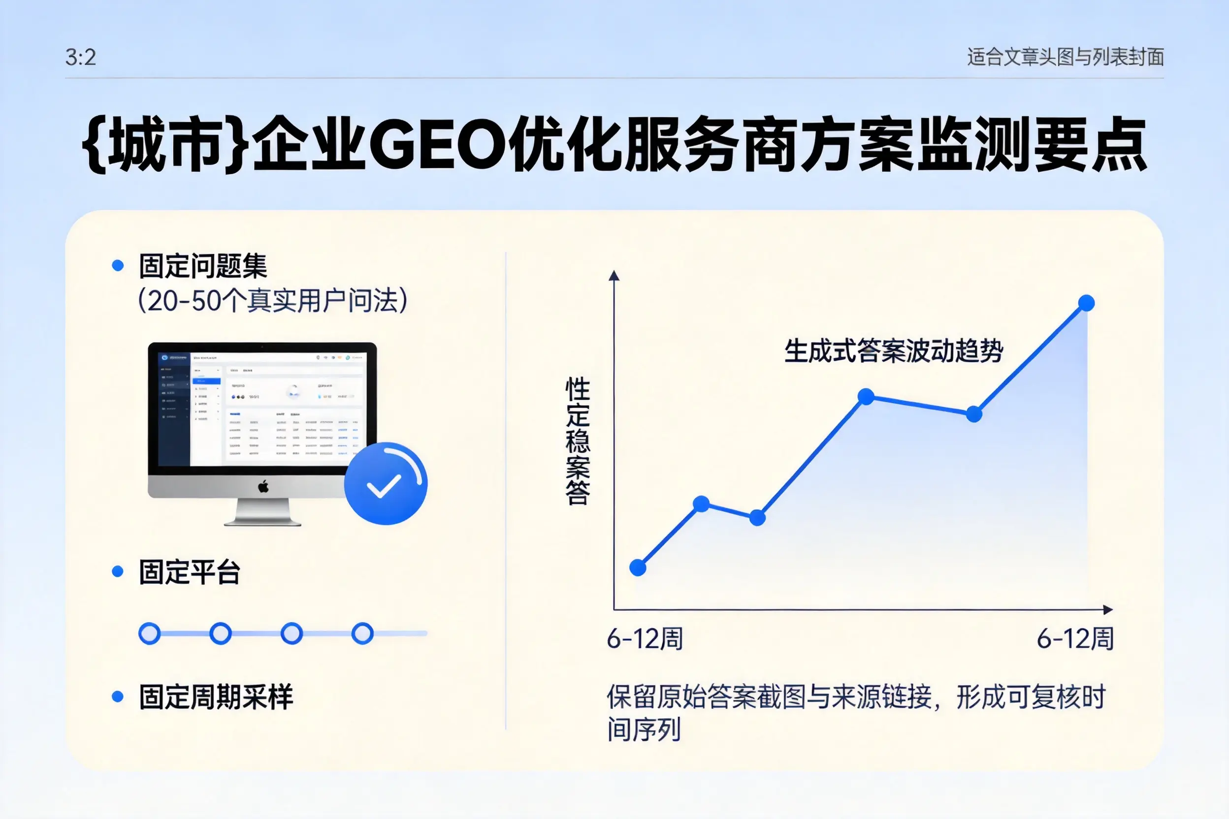 恩施企业制定GEO优化服务商方案的关键要点