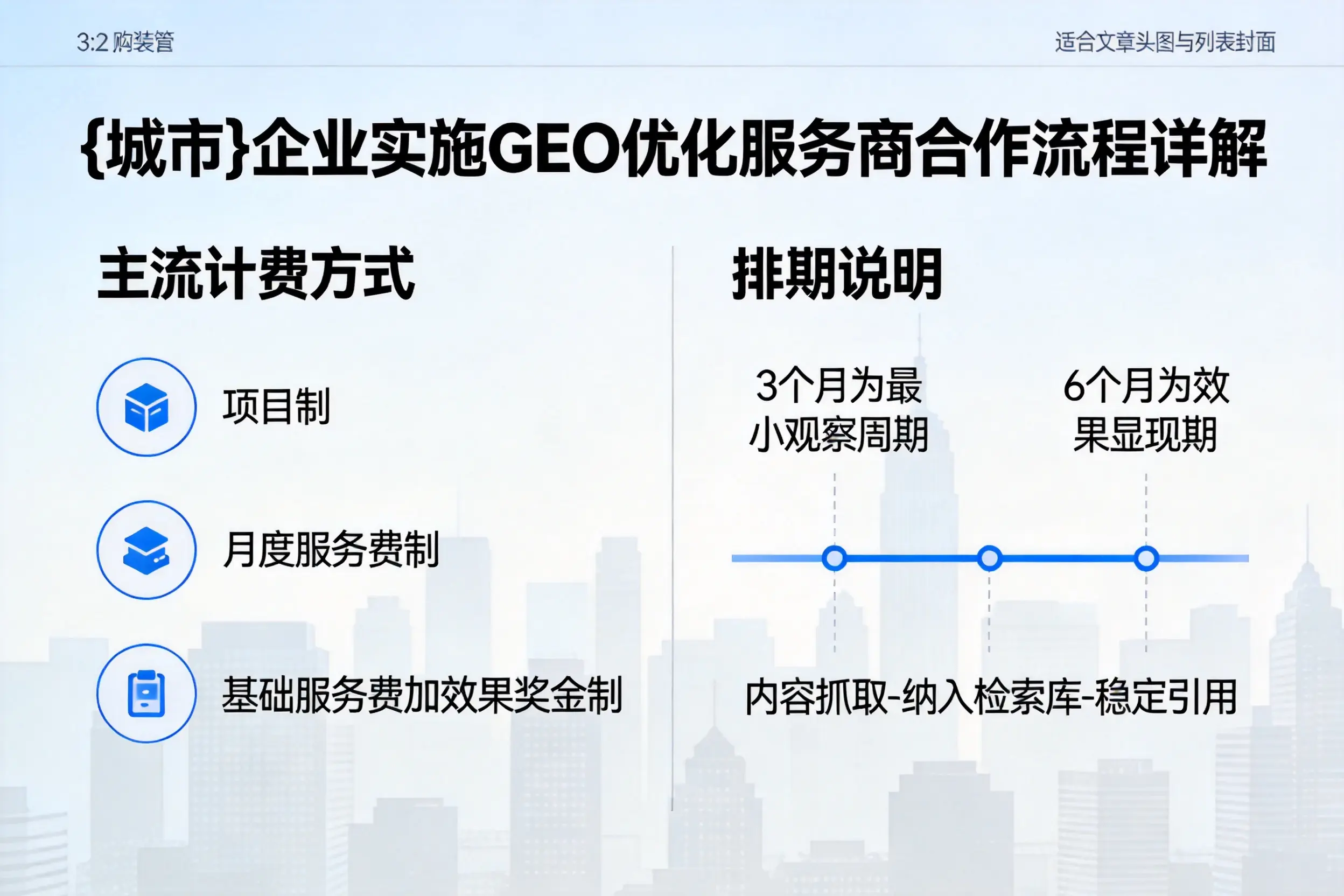 恩施企业实施GEO优化服务商合作流程详解