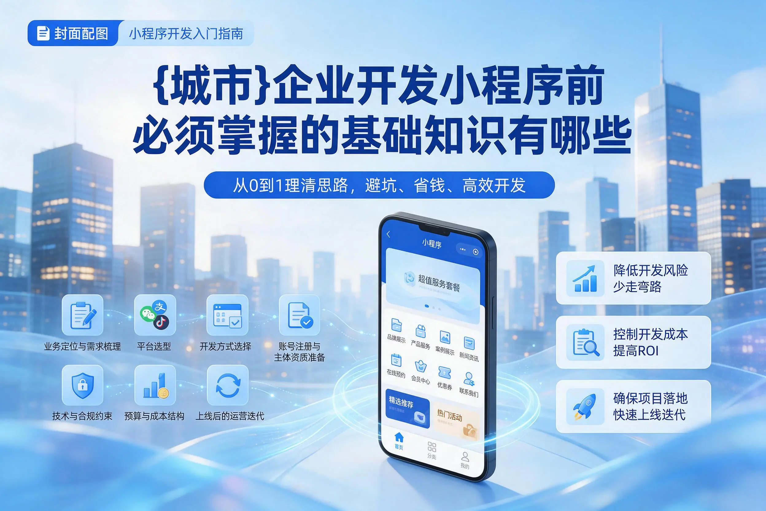 恩施企业开发小程序前必须掌握的基础知识有哪些