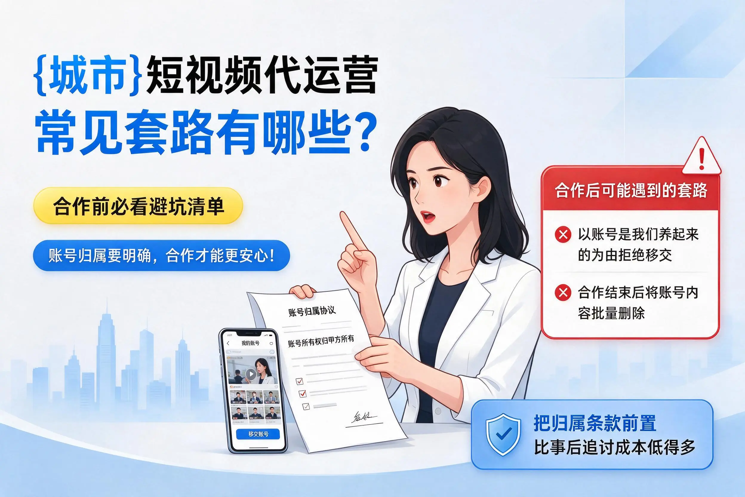 恩施短视频代运营常见套路有哪些？合作前必看避坑清单