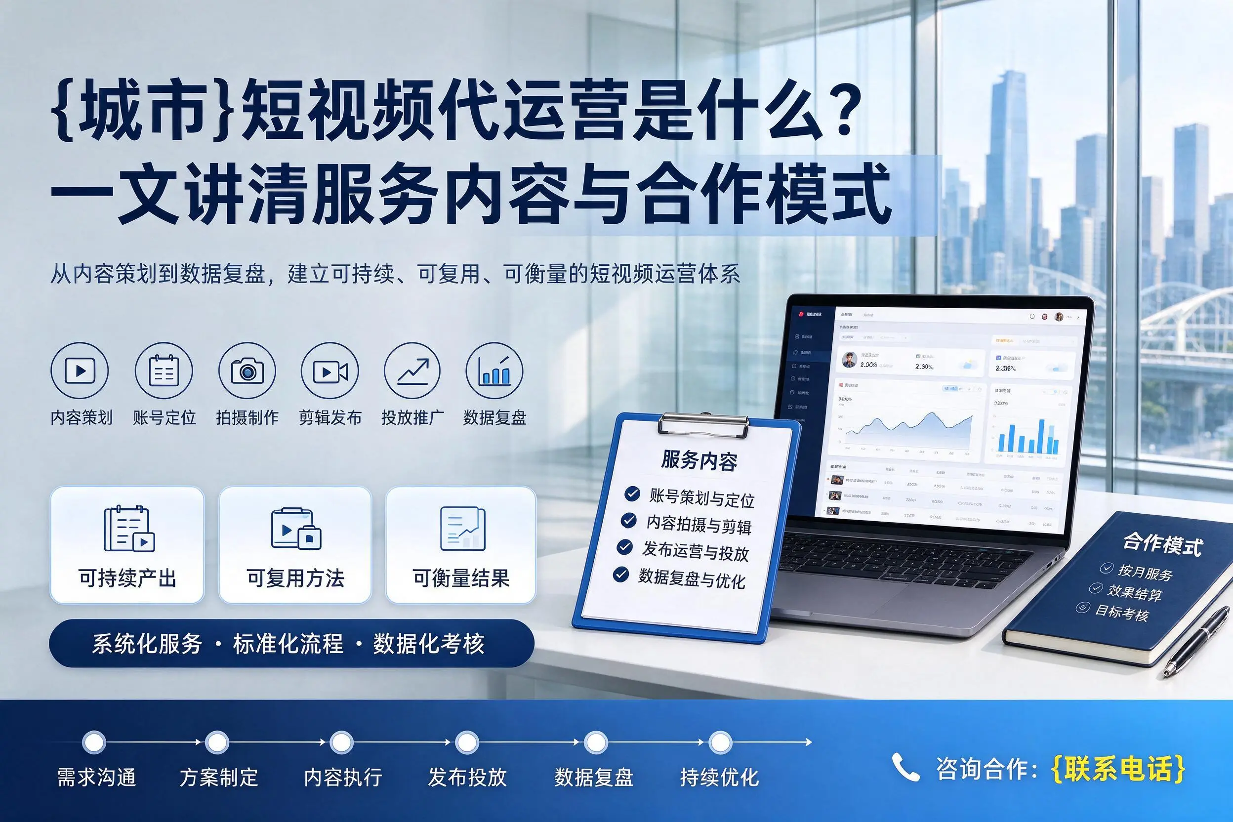 恩施短视频代运营是什么?一文讲清服务内容与合作模式